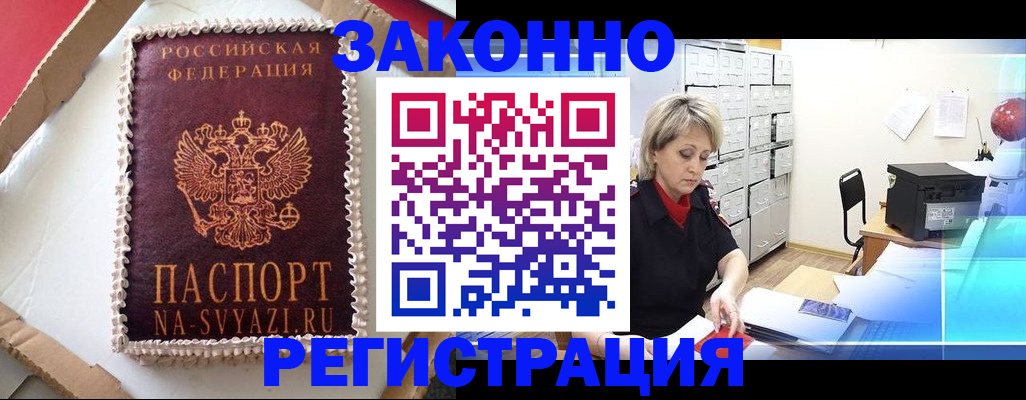 временная регистрация в квартире в Амурске