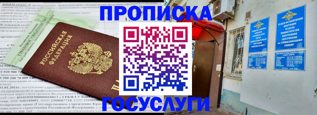 пропишу в квартире в Амурске